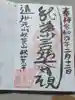 秋葉寺の御朱印