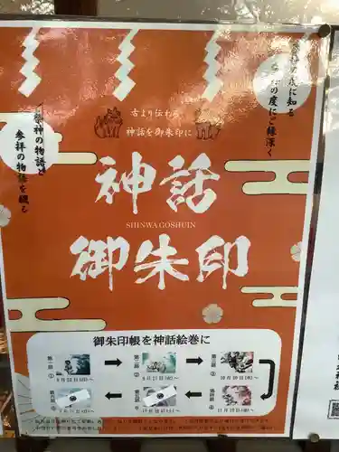 溝旗神社（肇國神社）の授与品その他