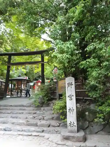 野宮神社の鳥居