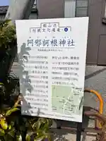 阿邪訶根神社(福島県)