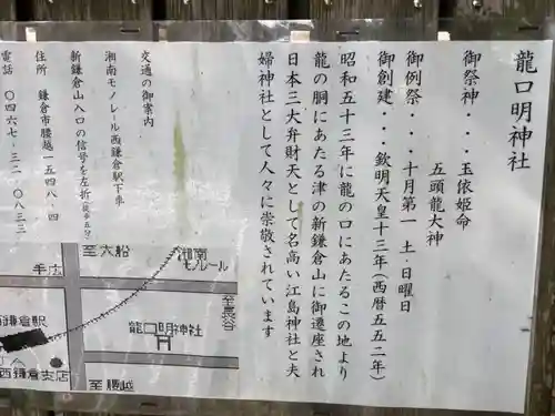 龍口明神社（元宮）の歴史