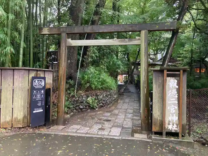 報徳二宮神社(神奈川県)