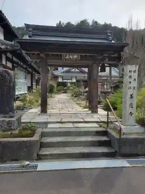 善應寺(福井県)