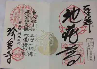 六道珍皇寺(京都府)