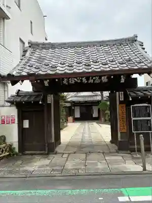永心寺(東京都)