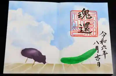 下総国三山 二宮神社の御朱印