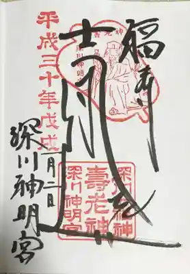御朱印　　寿老神