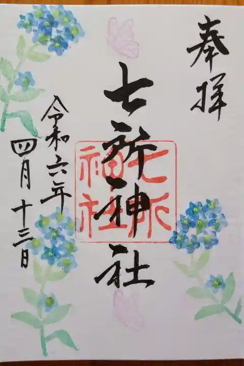 直書きの月替りの御朱印『ワスレナグサ』