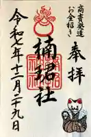 住吉大社の{uncategorized: "未分類", other: "その他", undefined: "問題あり", building: "その他建物", grave: "お墓", sacred_gate: "鳥居", guardian: "狛犬", statue: "像", buddha: "仏像", history: "歴史", nature: "自然", garden: "庭園", animal: "動物", pagoda: "塔", temizu: "手水舎", mountain_gate: "山門・神門", sanctuary: "本殿・本堂", subordinate: "末社・摂社", art: "芸術", scenery: "景色", jizo: "地蔵", ema: "絵馬", goshuin: "御朱印", omikuji: "おみくじ", items: "授与品その他", amulet: "お守り", goshuincho: "御朱印帳", eats: "食事", festival: "お祭り", votive_dance: "神楽", shichigosan: "七五三参", wedding: "結婚式", experience: "体験その他", initially: "初詣", around: "周辺", anti_infection: "感染症対策"}