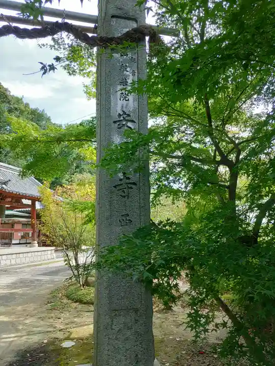安岡寺のその他建物
