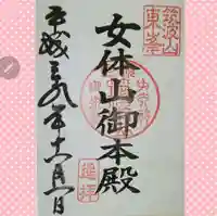 筑波山神社 女体山御本殿(茨城県)