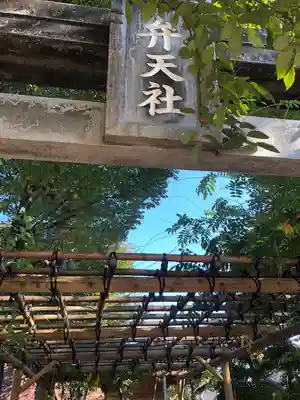 阿佐谷弁天社(東京都)