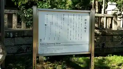 朝倉八幡宮(山口県)