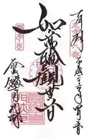 霊鑑寺門跡(京都府)