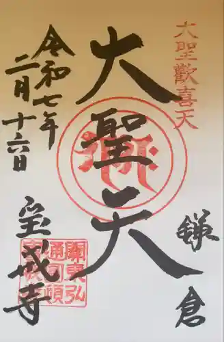 宝戒寺(神奈川県)