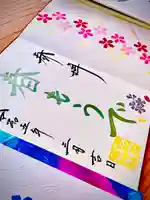 伊和志津神社の御朱印