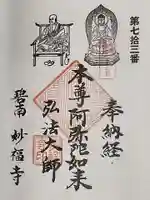 妙福寺(愛知県)