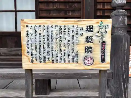 理境院(東京都)