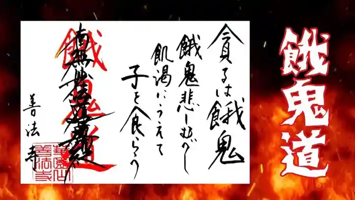 常真寺の御朱印