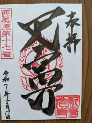 新善光寺(岐阜県)