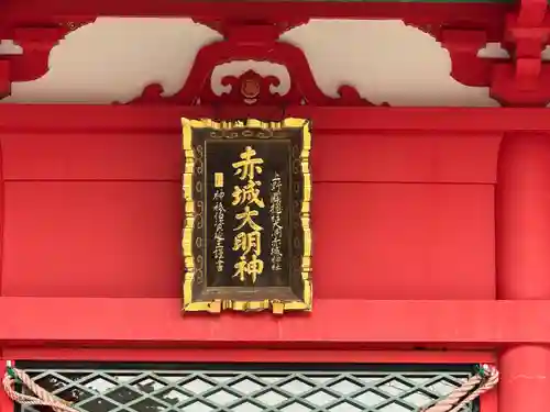 赤城神社(群馬県)