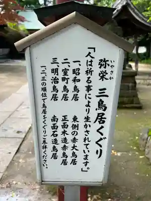 本太氷川神社(埼玉県)