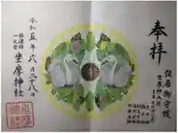 坐摩神社(大阪府)