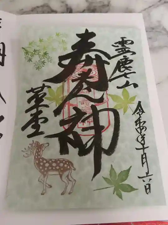 行願寺(革堂)の御朱印