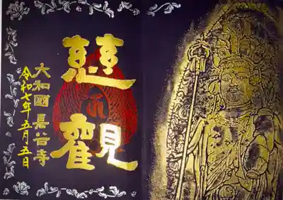 長谷寺(奈良県)