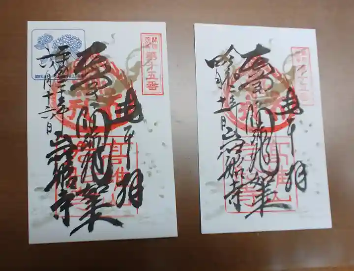 岩船寺の御朱印