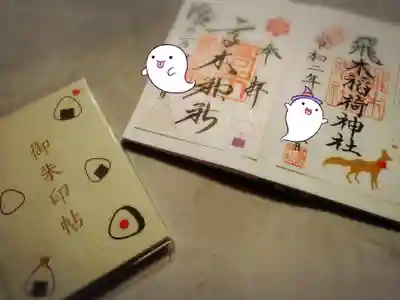 高木神社の授与品その他