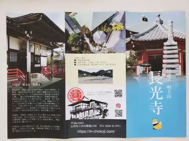 長光寺の授与品その他