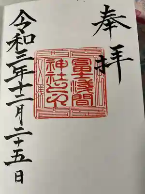 直接記載