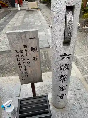 六波羅蜜寺のその他建物