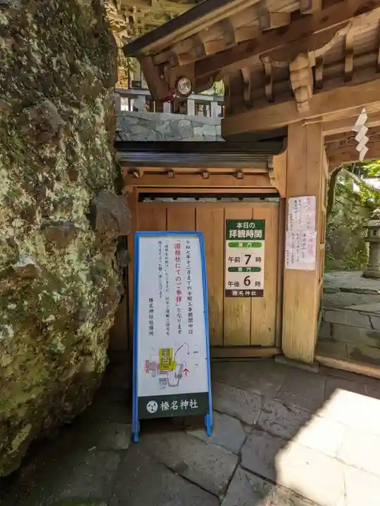 榛名神社(群馬県)
