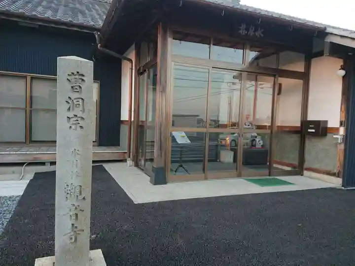 観音寺(愛知県)