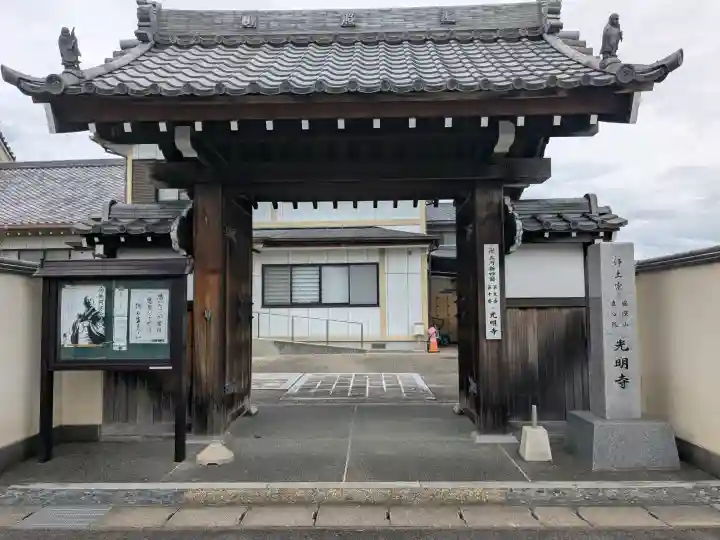 直心院光明寺(愛知県)