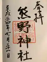 飯倉熊野神社(東京都)