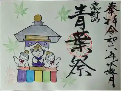 令和六年六月青葉祭御朱印