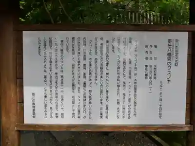 事任八幡宮のその他建物