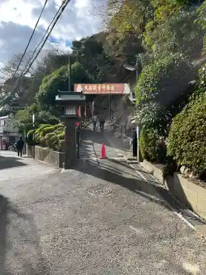 大船観音寺(神奈川県)