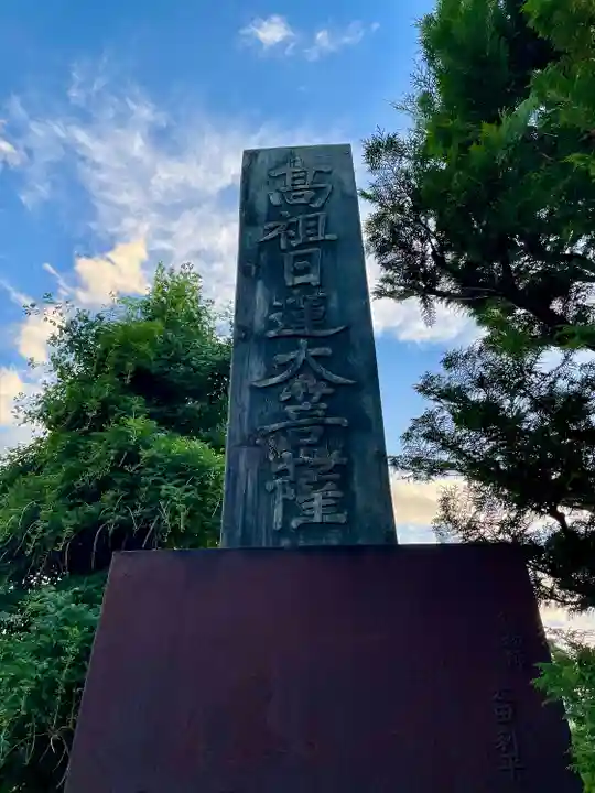 妙正寺(栃木県)