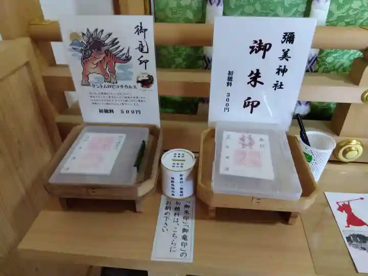 彌美神社(福井県)