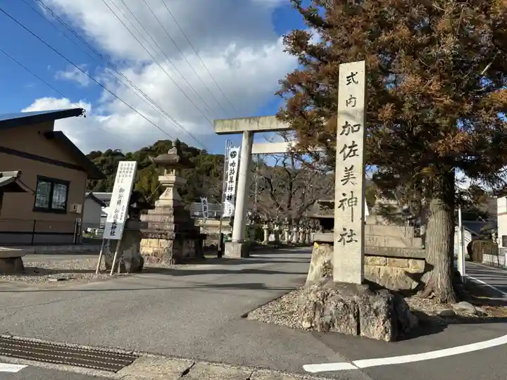 加佐美神社(岐阜県)