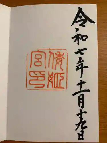 倭姫宮（皇大神宮別宮）(三重県)