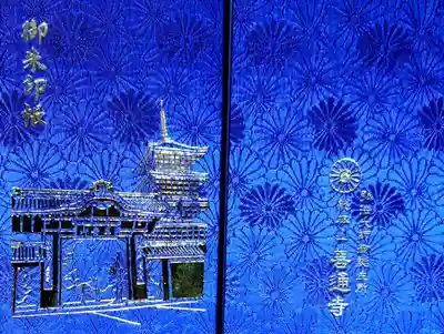 善通寺(香川県)