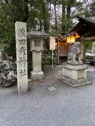 猿田彦神社の建物その他