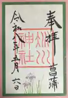 赤坂氷川神社(東京都)