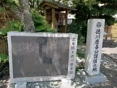 宝台院(静岡県)