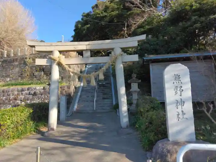 熊野神社(長井熊野神社)(神奈川県)